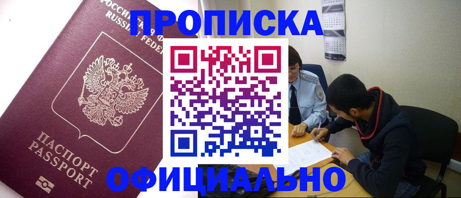 прописка для кредита в Башкортостане